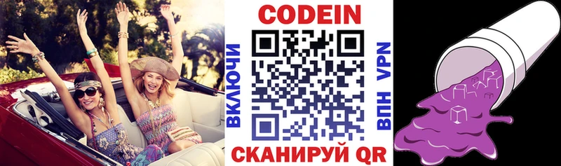 где купить   Жуковка  Codein Purple Drank 
